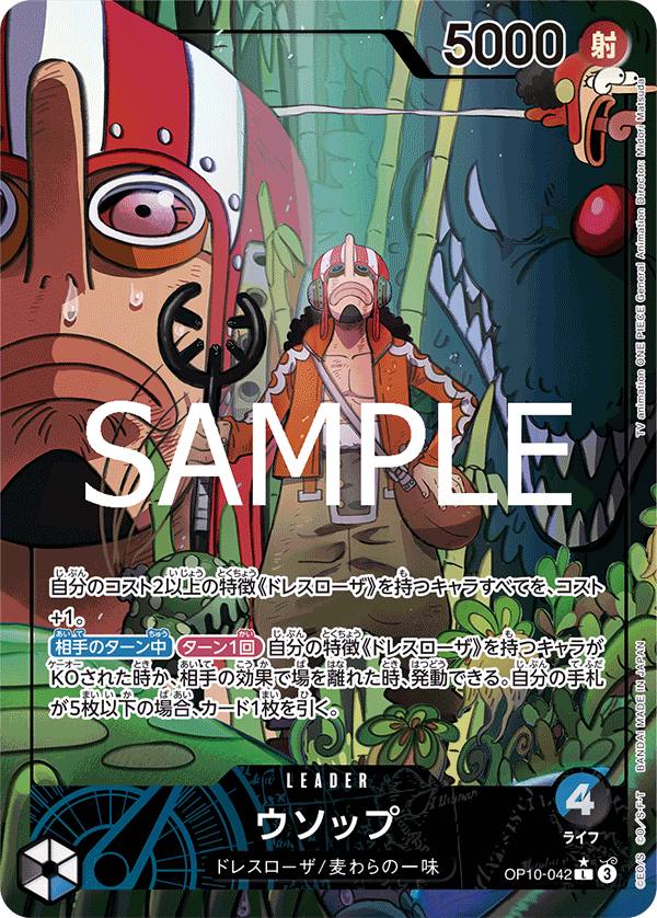 Usopp, BOOSTER PACK: ROYAL BLOOD #042