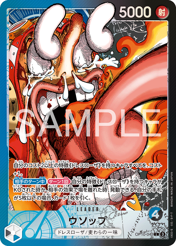 Usopp, BOOSTER PACK: ROYAL BLOOD #042