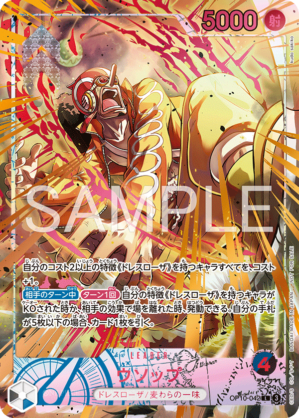 Usopp, BOOSTER PACK: ROYAL BLOOD #042