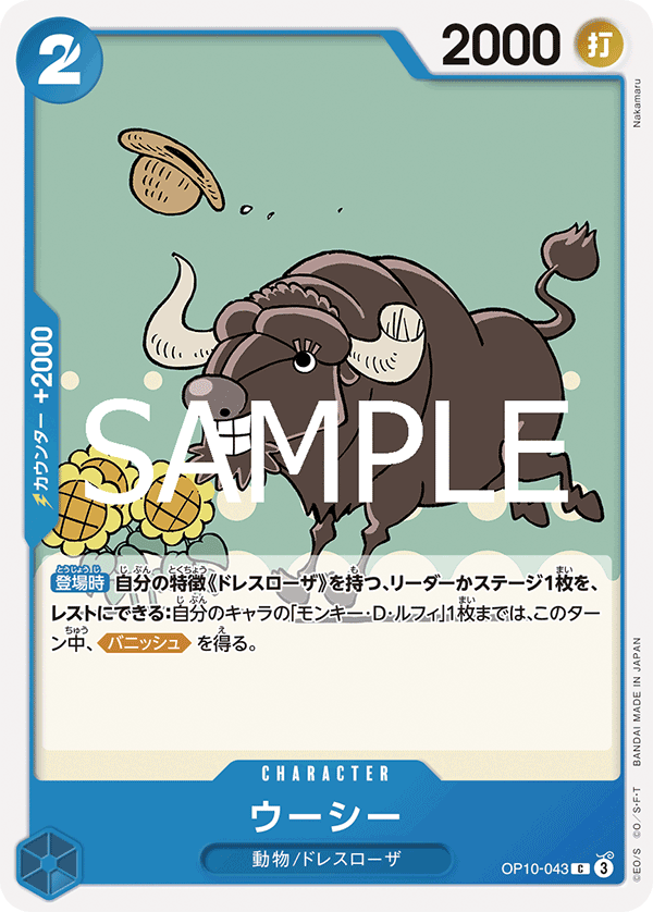 Moocy, BOOSTER PACK: ROYAL BLOOD #043
