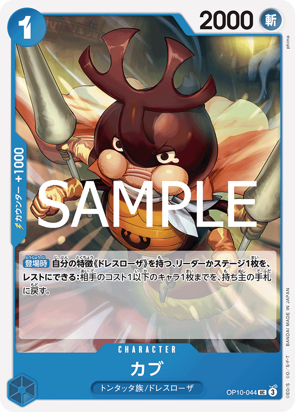 Cub, BOOSTER PACK: ROYAL BLOOD #044