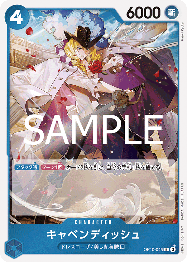 Cavendish, BOOSTER PACK: ROYAL BLOOD #045