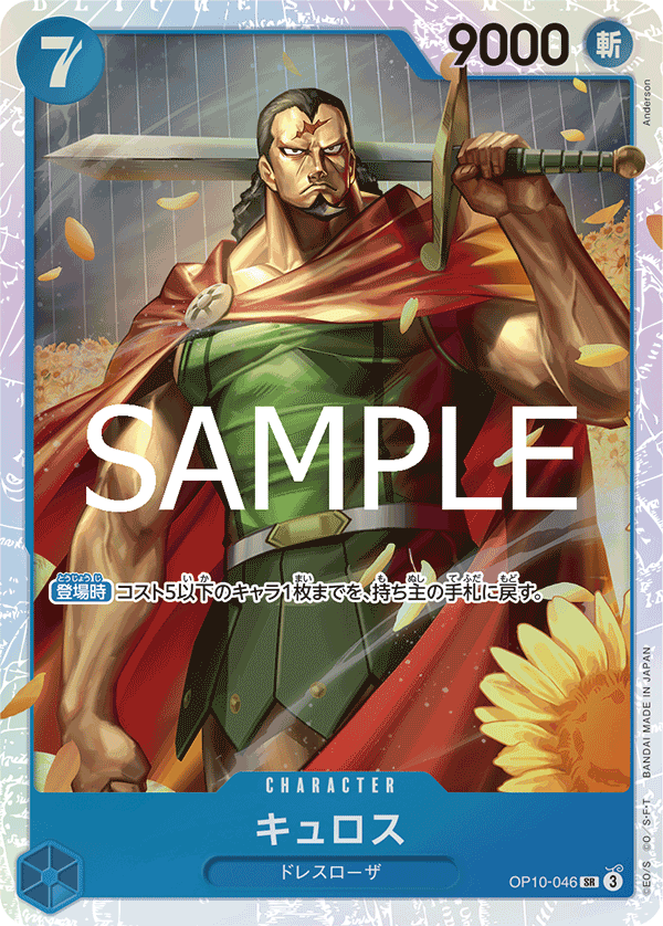 Kyros, BOOSTER PACK: ROYAL BLOOD #046