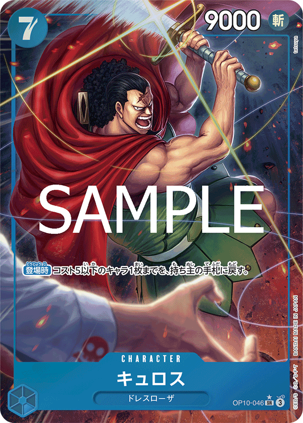 Kyros, BOOSTER PACK: ROYAL BLOOD #046