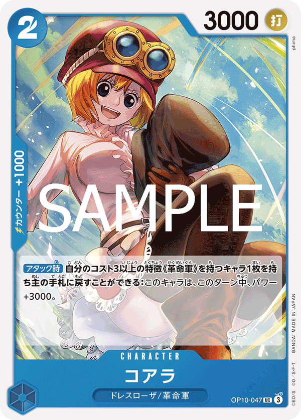 Koala, BOOSTER PACK: ROYAL BLOOD #047