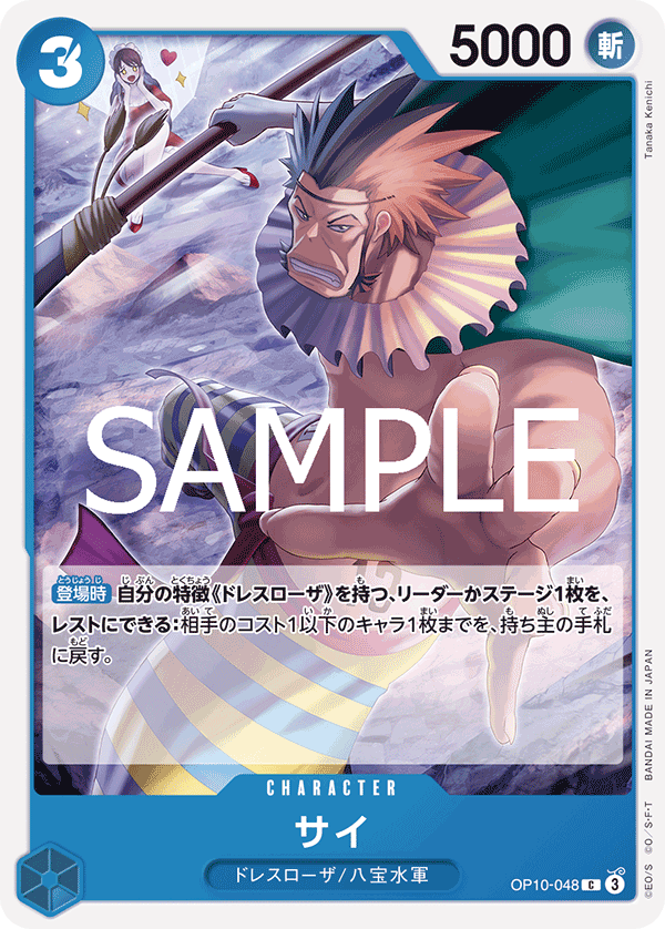 Sai, BOOSTER PACK: ROYAL BLOOD #048