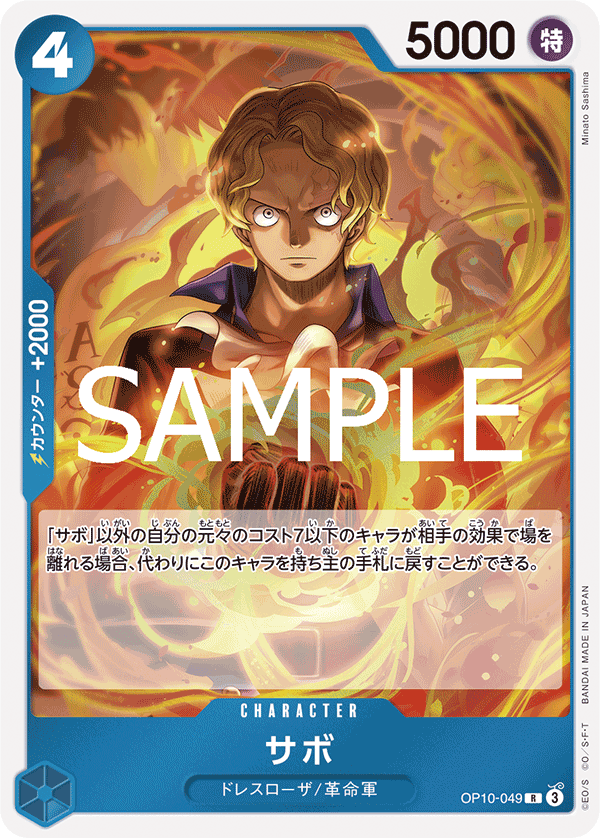 Sabo, BOOSTER PACK: ROYAL BLOOD #049