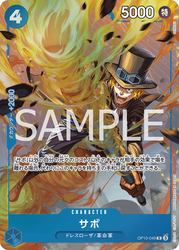 Sabo, BOOSTER PACK: ROYAL BLOOD #049