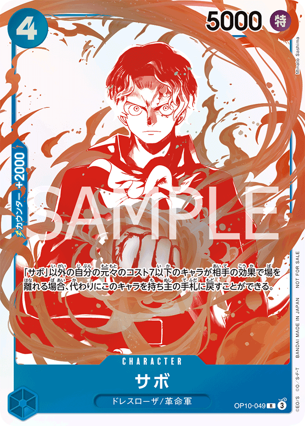 Sabo, BOOSTER PACK: ROYAL BLOOD #049