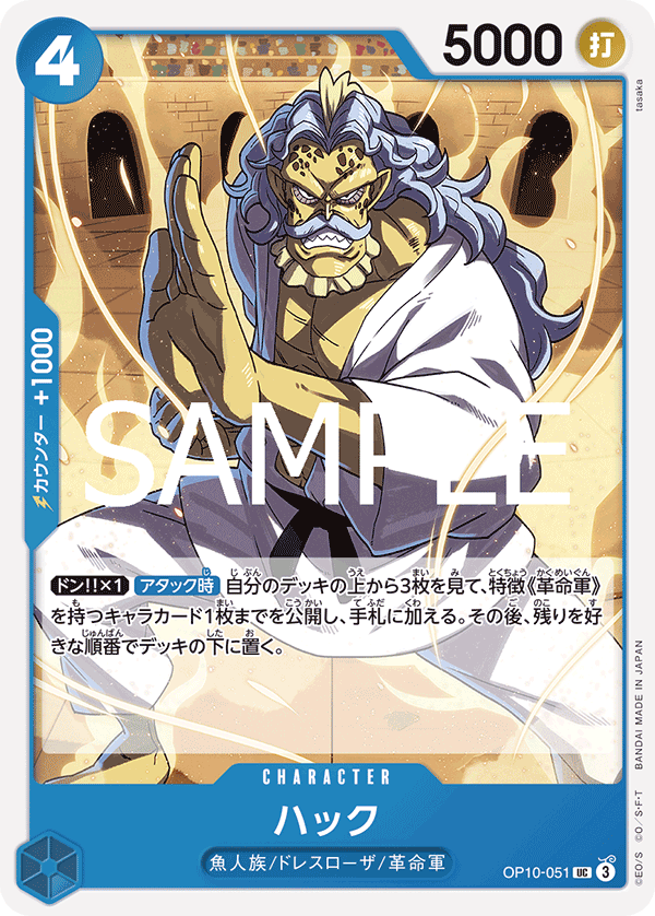 Hack, BOOSTER PACK: ROYAL BLOOD #051