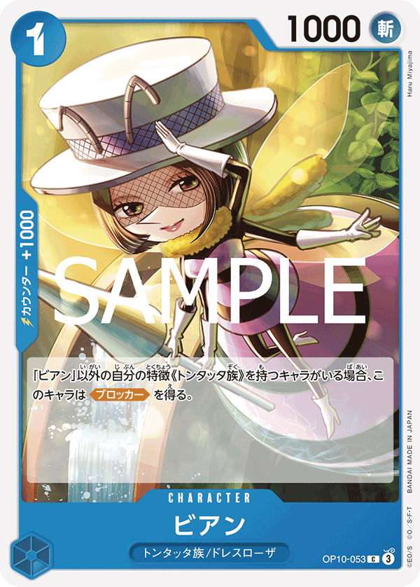Bian, BOOSTER PACK: ROYAL BLOOD #053