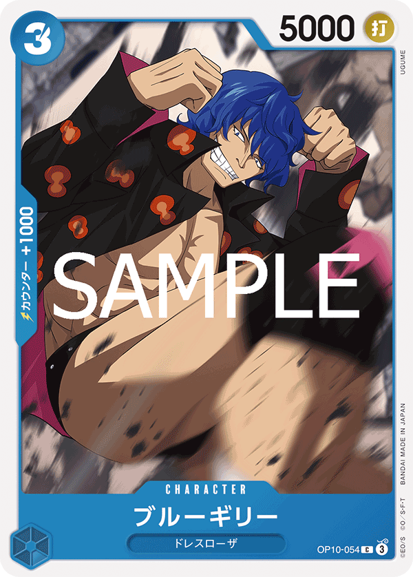 Blue Gilly, BOOSTER PACK: ROYAL BLOOD #054