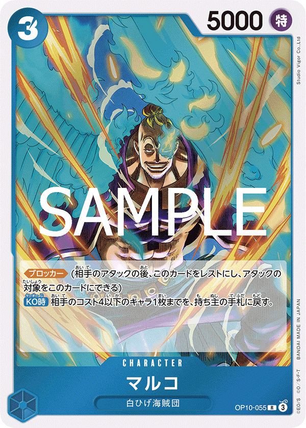 Marco, BOOSTER PACK: ROYAL BLOOD #055