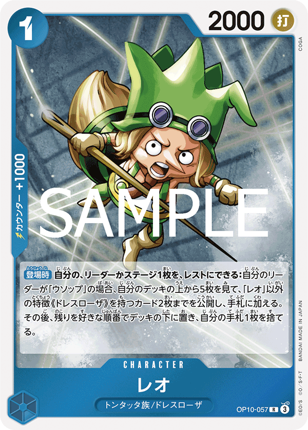 Leo, BOOSTER PACK: ROYAL BLOOD #057