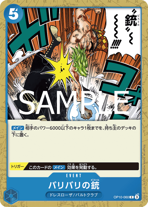 Barrier-Barrier Pistol, BOOSTER PACK: ROYAL BLOOD #060