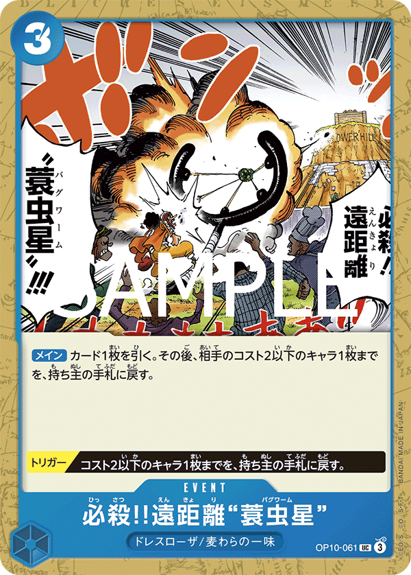 Special Long-Range Attack!! Bagworm, BOOSTER PACK: ROYAL BLOOD #061