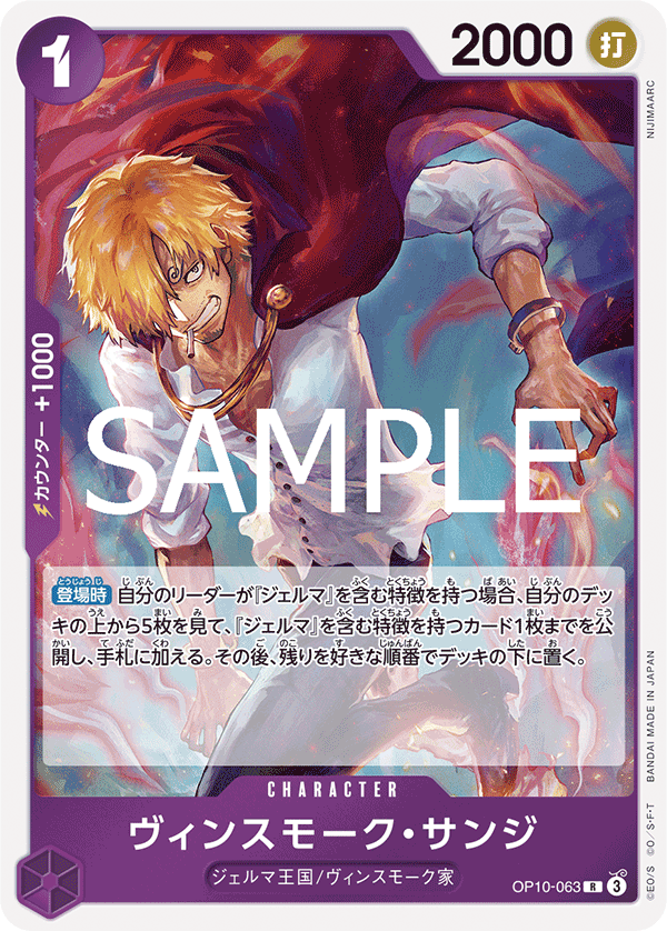 Vinsmoke Sanji, BOOSTER PACK: ROYAL BLOOD #063