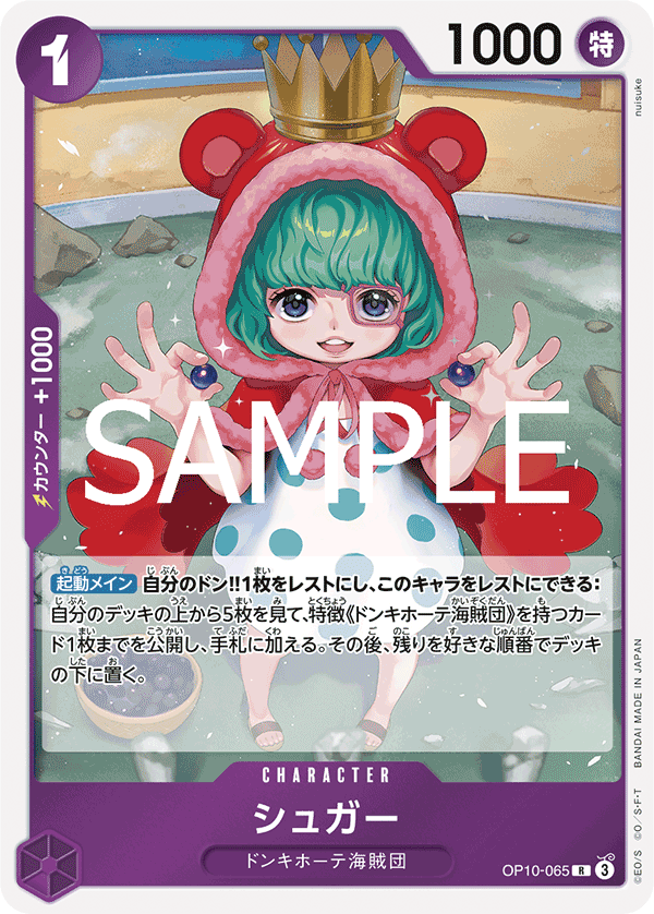 Sugar, BOOSTER PACK: ROYAL BLOOD #065
