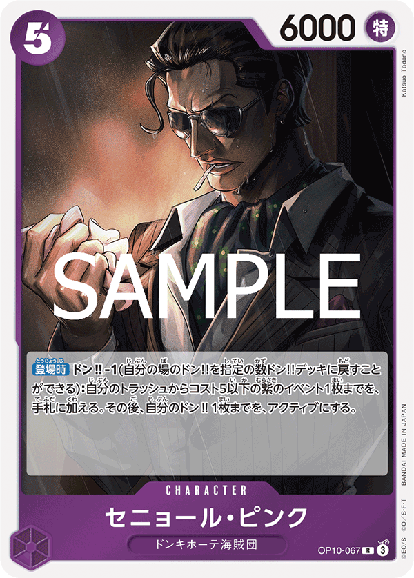 Senor Pink, BOOSTER PACK: ROYAL BLOOD #067