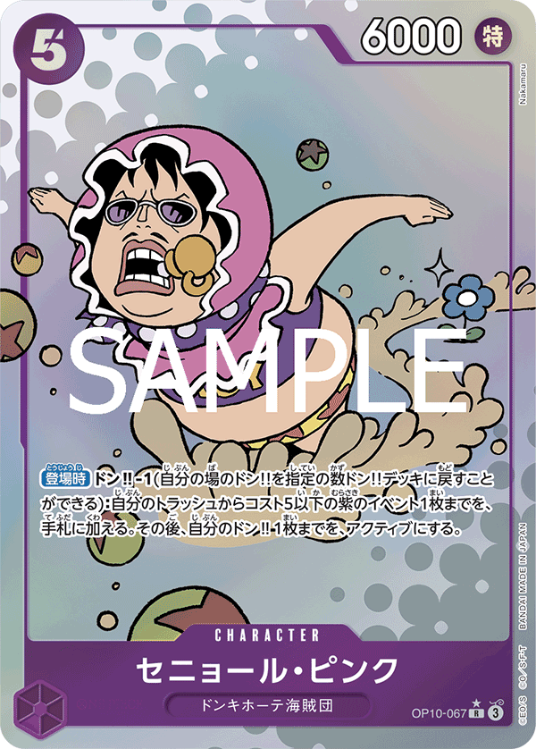 Senor Pink, BOOSTER PACK: ROYAL BLOOD #067