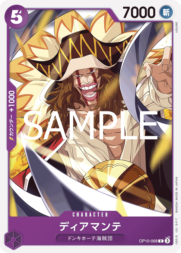 Diamante, BOOSTER PACK: ROYAL BLOOD #068