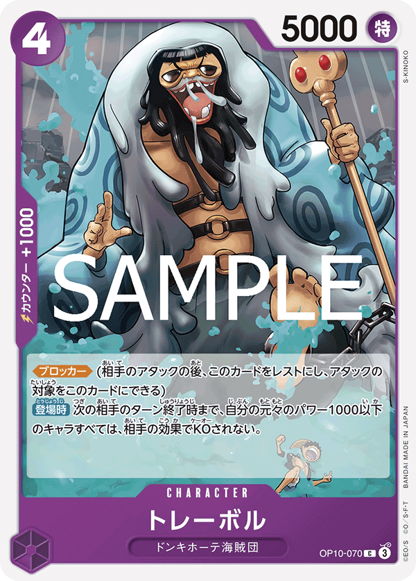 Trebol, BOOSTER PACK: ROYAL BLOOD #070