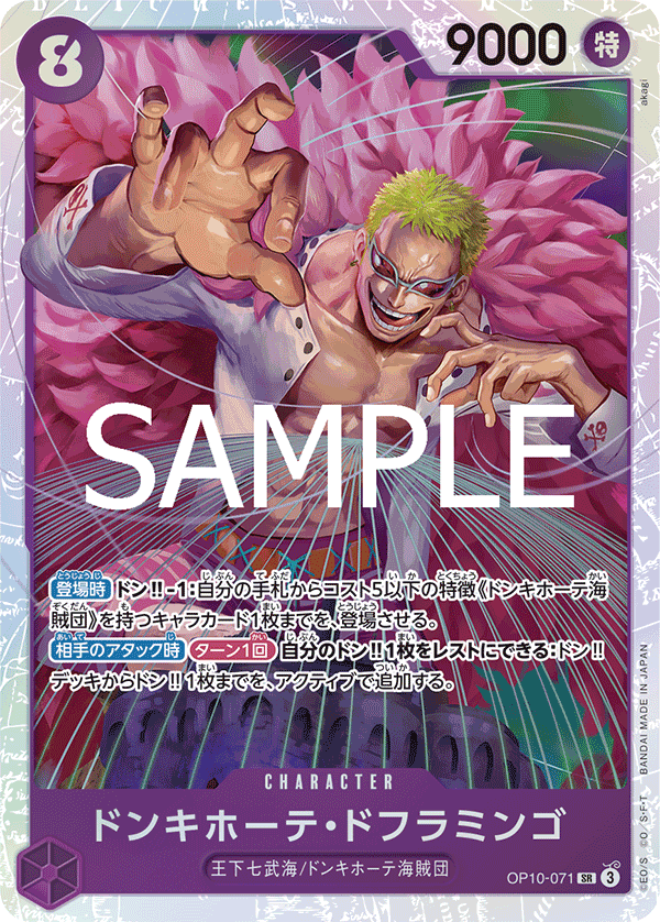Donquixote Doflamingo, BOOSTER PACK: ROYAL BLOOD #071