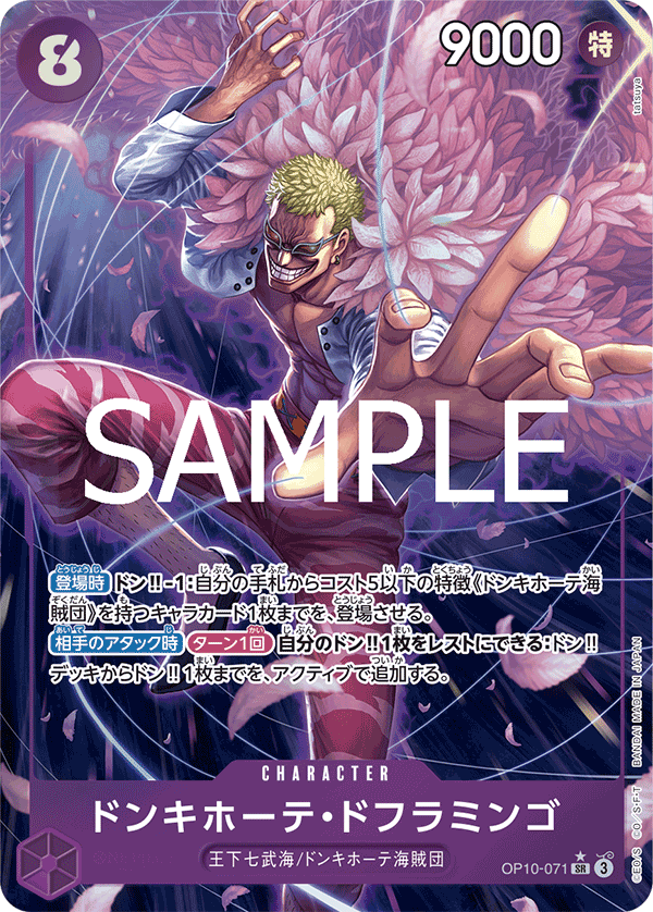 Donquixote Doflamingo, BOOSTER PACK: ROYAL BLOOD #071
