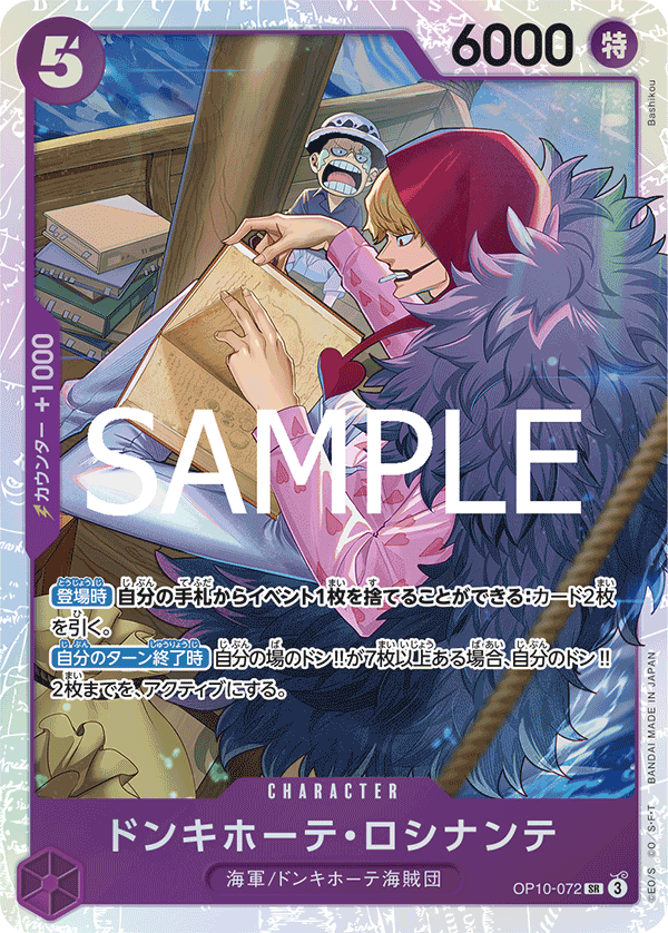 Donquixote Rosinante, BOOSTER PACK: ROYAL BLOOD #072
