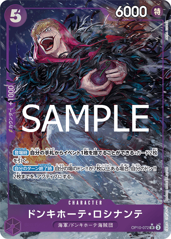Donquixote Rosinante, BOOSTER PACK: ROYAL BLOOD #072