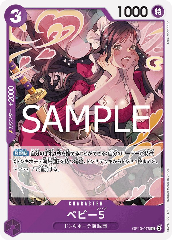 Baby 5, BOOSTER PACK: ROYAL BLOOD #076