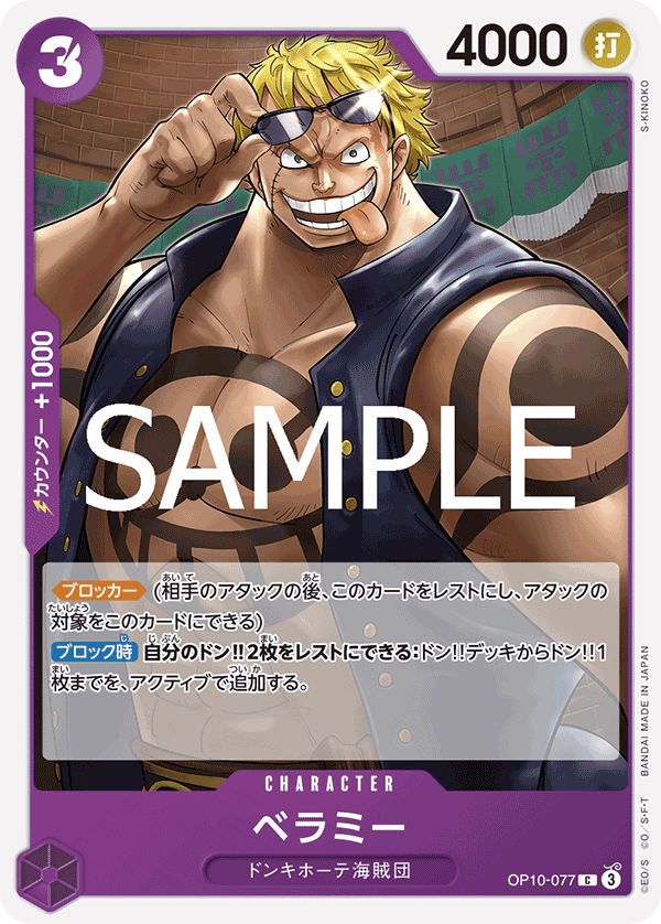 Bellamy, BOOSTER PACK: ROYAL BLOOD #077