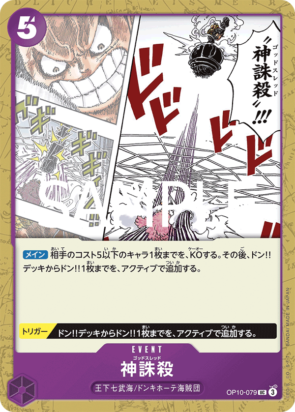 God Thread, BOOSTER PACK: ROYAL BLOOD #079