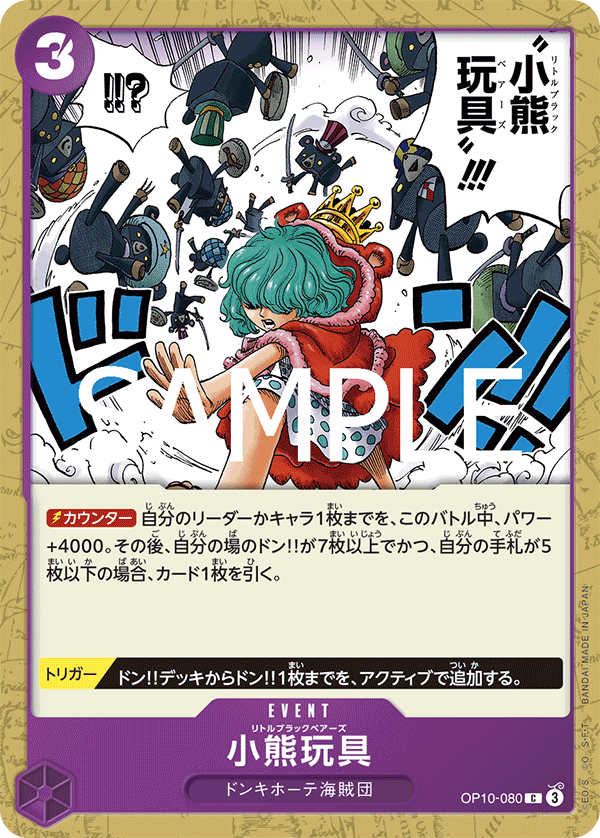 Little Black Bears, BOOSTER PACK: ROYAL BLOOD #080