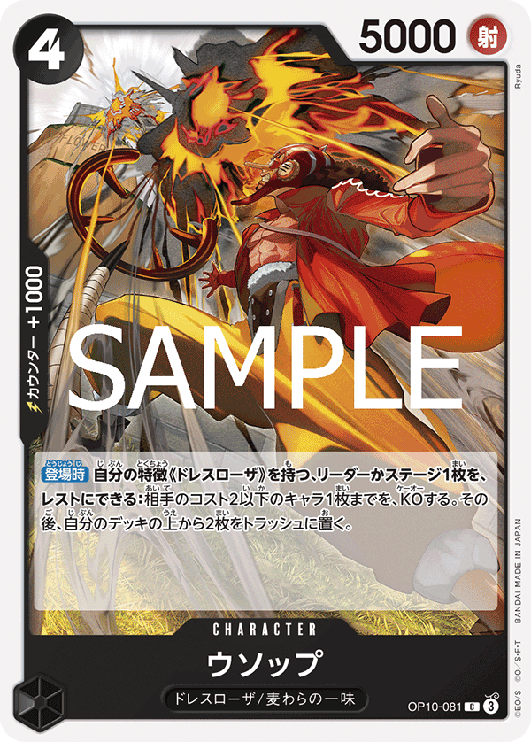 Usopp, BOOSTER PACK: ROYAL BLOOD #081