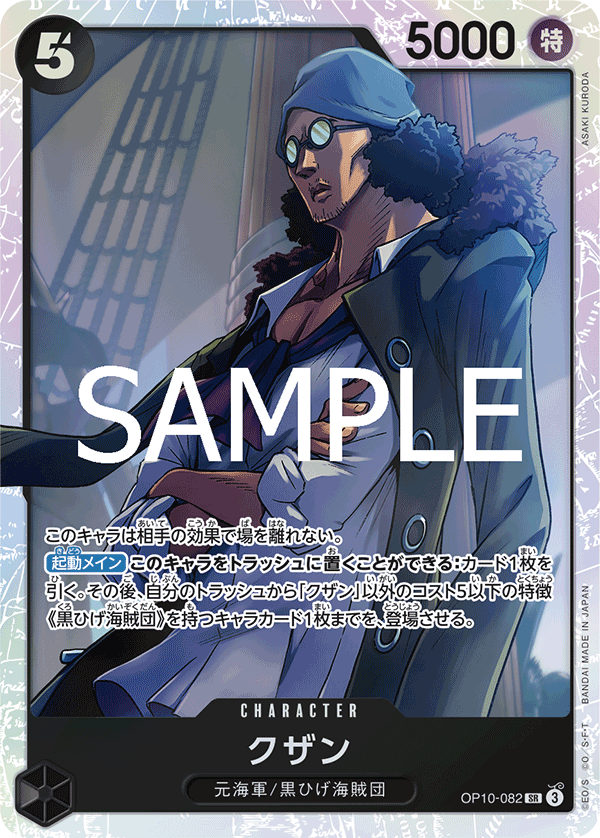 Kuzan, BOOSTER PACK: ROYAL BLOOD #082