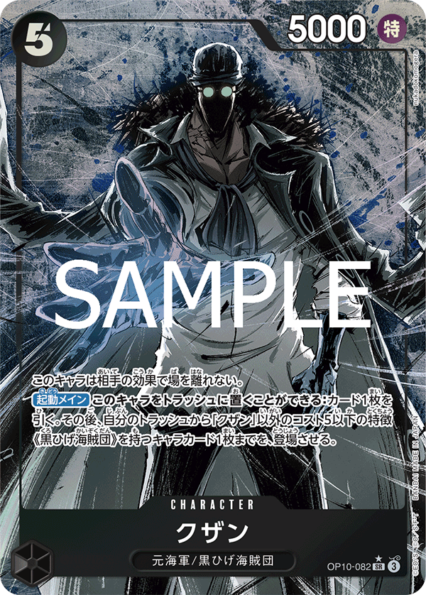 Kuzan, BOOSTER PACK: ROYAL BLOOD #082