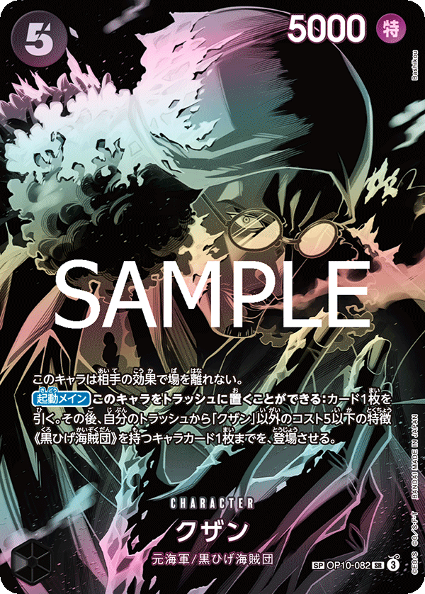 Kuzan, BOOSTER PACK: ROYAL BLOOD #082