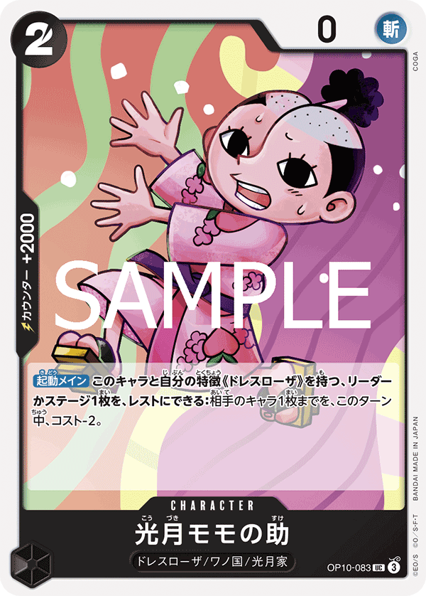 Kouzuki Momonosuke, BOOSTER PACK: ROYAL BLOOD #083