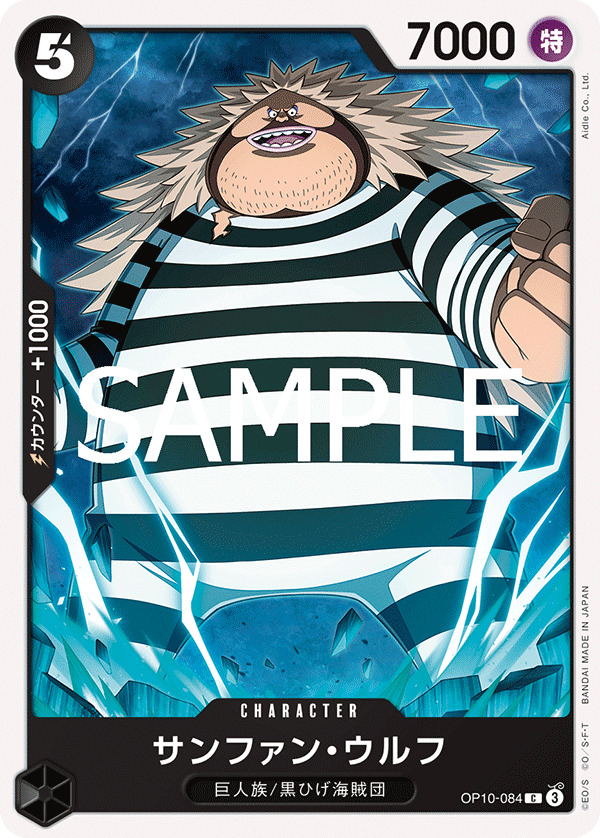 Sanjuan.Wolf, BOOSTER PACK: ROYAL BLOOD #084