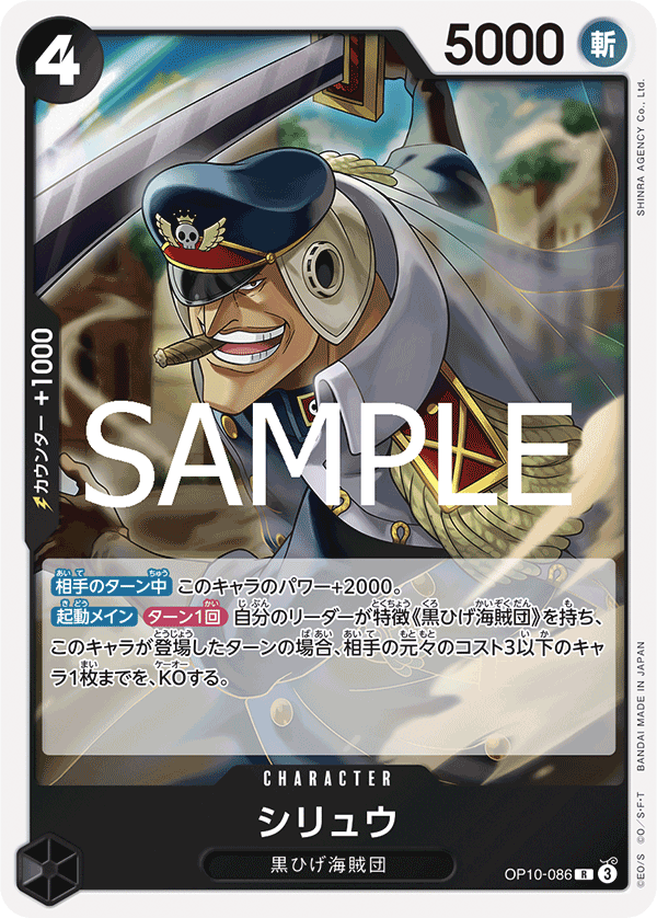 Shiryu, BOOSTER PACK: ROYAL BLOOD #086