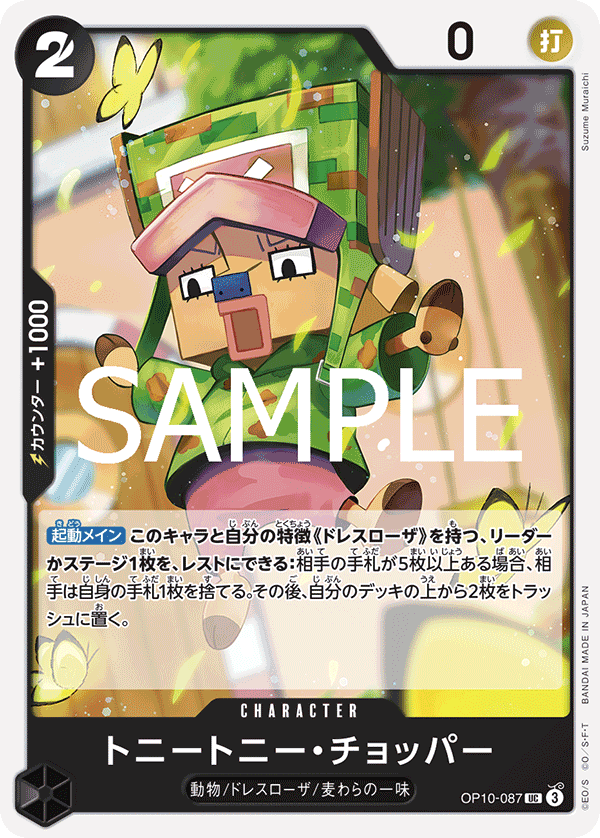 Tony Tony.Chopper, BOOSTER PACK: ROYAL BLOOD #087