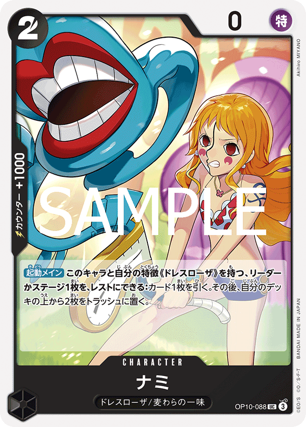 Nami, BOOSTER PACK: ROYAL BLOOD #088