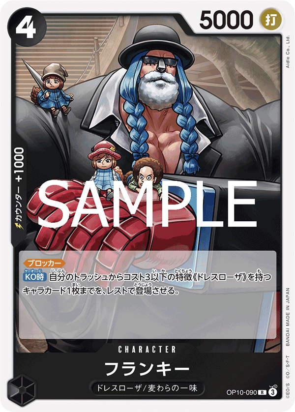 Franky, BOOSTER PACK: ROYAL BLOOD #090