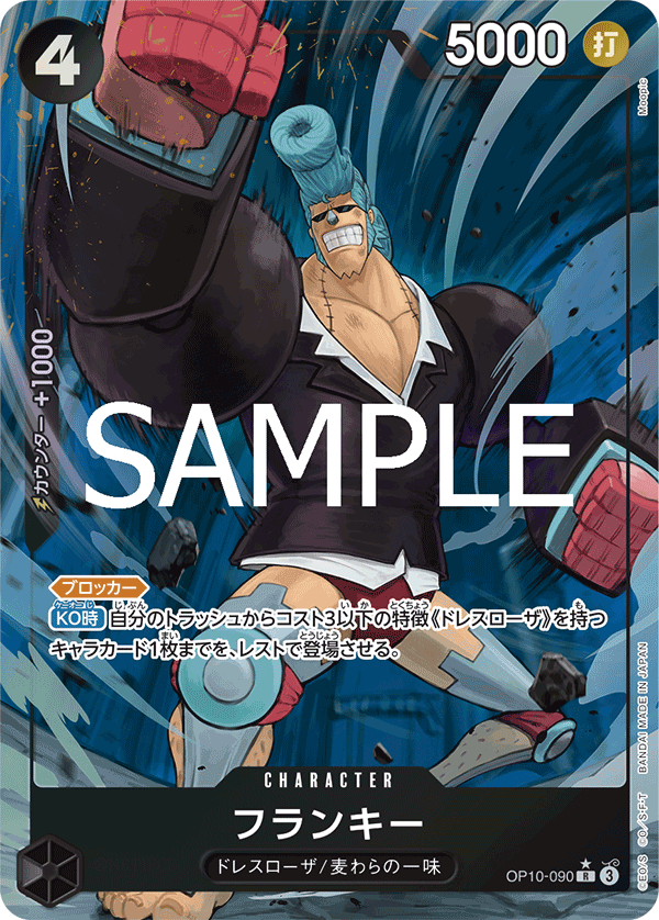 Franky, BOOSTER PACK: ROYAL BLOOD #090