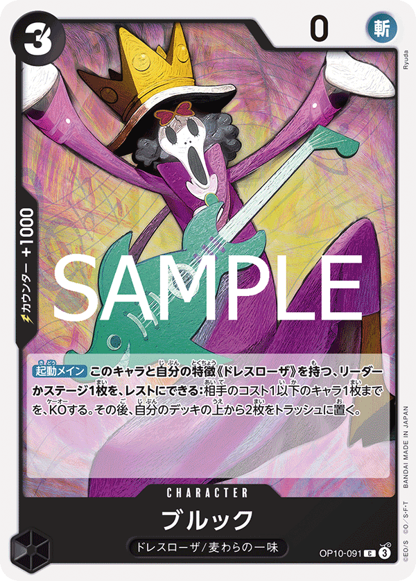 Brook, BOOSTER PACK: ROYAL BLOOD #091