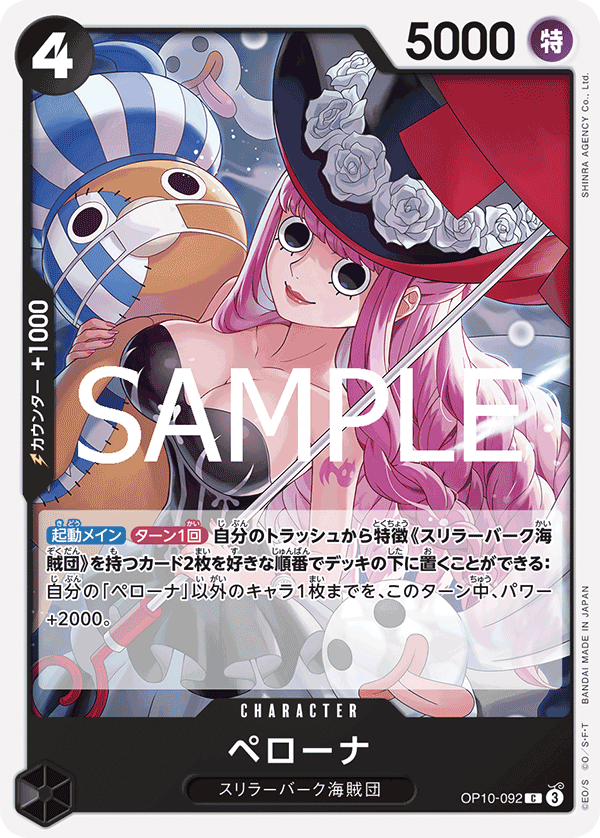 Perona, BOOSTER PACK: ROYAL BLOOD #092