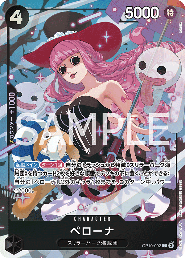 Perona, BOOSTER PACK: ROYAL BLOOD #092