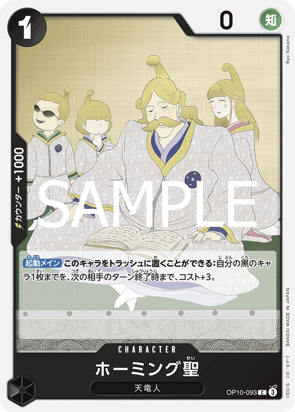 Saint Homing, BOOSTER PACK: ROYAL BLOOD #093
