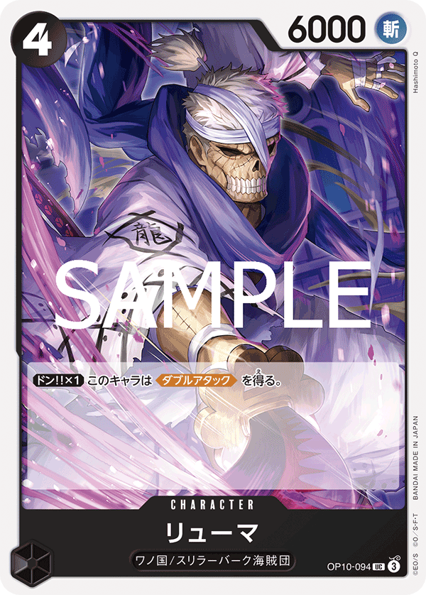 Ryuma, BOOSTER PACK: ROYAL BLOOD #094